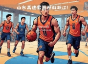 bsports体育-球队备战工作全面展开，战术布置精细