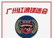 bsports体育-热血搏杀！热情球迷助威全力支持