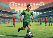 bsports体育-利物浦备战坚守，足见球队勇猛无惧
