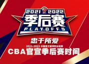 bsports体育-CBA联赛官方公布新赛季开幕时间，球迷期待精彩对决_cba联赛开始