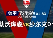 bsports体育-沙尔克连续失利，积分榜形势堪忧