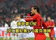 bsports体育-拜仁力克对手，锁定下一轮胜局