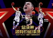 bsports体育-辽宁男篮再现统治力时隔五年再度登上CBA巅峰