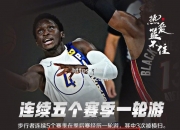 bsports体育-猛龙队横扫对手，赢得全队尊重