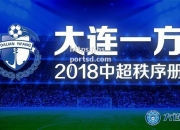 bsports体育-大连一方主场告捷，保持主场霸主地位