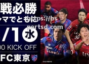 bsports体育-东京FC在亚冠比赛中豪取三分